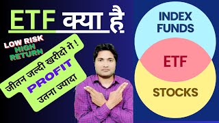 etf kya hota hai  etf me invest kaise kare etfportfolio etf sharemarkettips [upl. by Ehrlich870]