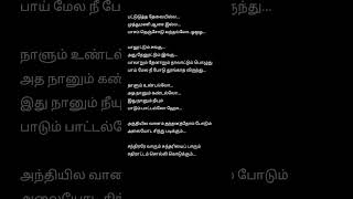 Andhiyile Vaanam 💖 Love Song lyrics tamillyrical [upl. by Hsima]