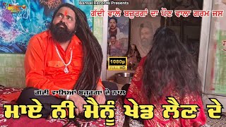 Gaddi Valya Bajurgan Da Jass  ਗੱਦੀ ਵਾਲਿਆਂ ਬਜ਼ੁਰਗਾਂ ਦੇ ਨਾਲ  ਪੌਣ ਵਾਲਾ ਜਸ  VISHAL SAFRI 9729774918 [upl. by Berenice]