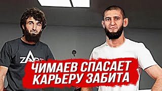 РЕСПЕКТ ЧИМАЕВ ПОМОГ ЗАБИТУ ВЕРНУТЬСЯ В UFC БОЙ ОНЛАЙН ЧИМАЕВ  ДЖЕК ХЕРМАНСОН НОВОСТИ ММА [upl. by Unni]