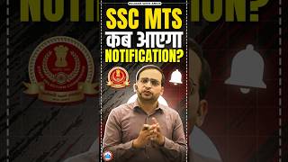 SSC MTS NOTIFICATION 2024 कब आएगा । SSC MTS NEW VACANCY 2024 LATEST UPDATE BY ANKIT SIR [upl. by Nuarb344]