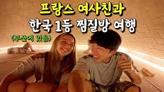 부산에 있는 세계에서 가장 큰 찜질방 풀코스 첫째 날  포리느1 [upl. by Briana]