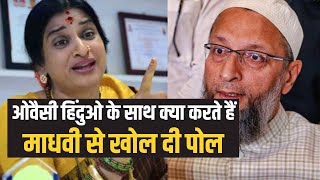 Owaisi Vs Madhavi Latha  ओवैसी के खिलाफ लड़ने वाली BJP प्रत्याशी ने खोल दी पोल  Hyderabad [upl. by Edra]