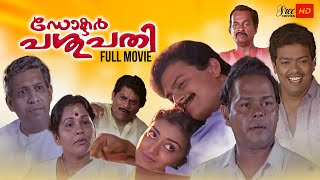 Dr Pasupathy Malayalam Full Movie  Innocent  Nedumudi Venu  Jagathy  Malayalam Comedy Movie [upl. by Enylekcaj]