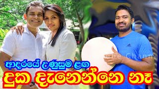 ආදරයේ උණුසුම Viridu Nalin New විරිදු නලින් [upl. by Niletac]