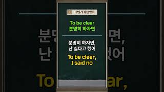 To be clear [upl. by Jenny]