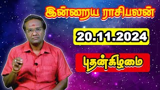 Today Rasi Palan 20112024  பேராசிரியர் குமரவேல்  Majestic Media [upl. by Jallier]