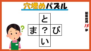 【40秒脳トレ（答えあり）】穴埋めクロスワード Brain training 42 [upl. by Olney]