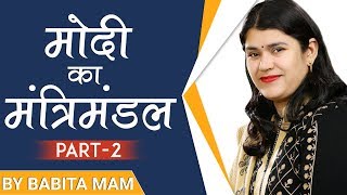 मोदी का मंत्रिमंडल  कैबिनेट मंत्री  PART 2  BY BABITA MAM  ICS COACHING CENTRE [upl. by Shiri]