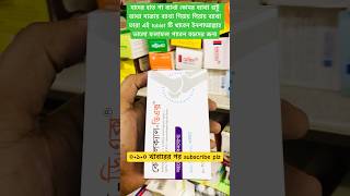 coralcal dx এর উপকারীতা shortsstatusviralvideomedicinecalciumtablets [upl. by Rhyne]