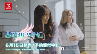 BIRDIE WING Switch版ゲームCM 2本 [upl. by Uis473]