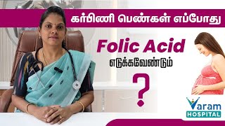 When To Take Folic Acid During Pregnancy  Varam Hospital  Hosur [upl. by Llenyl]