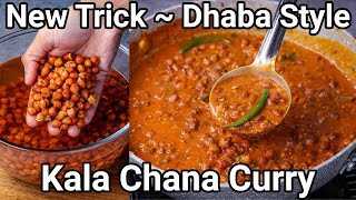 Kala Chana Masala Curry  New Simple Trick Dhaba Style Curry  Black Chickpeas Masala Gravy Curry [upl. by Elletnuahs]