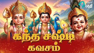 கந்த சஷ்டி கவசம்  Lord Murugan Song in Tamil  Trend Bakthi  Kandha Sasti Kavasam Lyric in Tamil [upl. by Iad128]