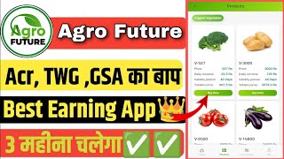 AGRO FUTURE APP REAL AND FAKE। AGRO FUTURE APP FULL DETAILS। AGRO FUTURE APP SE PAISA KAISE KAMAYE। [upl. by Sanoy884]