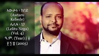 Awtaru Kebede Old songs [upl. by Candis407]