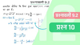 92 Maths Class 12 Question 10  Class 12 Maths Prashnavali 92 Question 10  Hindi Medium [upl. by Lola82]