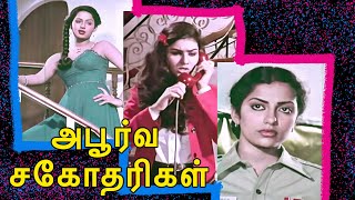 Apoorva Sagotharigal Tamil Movie  Jaishankar  Karthik  Radha  Suhasini  Urvashi [upl. by Eiramit601]