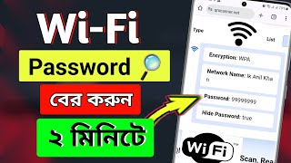 Wifi password কিভাবে বের করবো। How to find out wifi password। HD TECH BD wifi password tips [upl. by Retsbew]