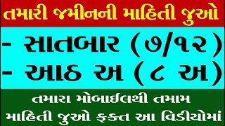 Anyror Gujarat  How to view anyror land record in Gujarati  જમીન માપણી [upl. by Fania]