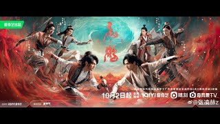 Tiger and Crane Trailer  chinese drama 2023 by iQiyi [upl. by Lilac]