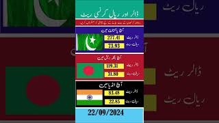 Today currency rate currency riyal dollar dollars riyalrate dollarrate [upl. by Anirb479]