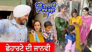 ਦੇਖੋ ਅਸਲ ਵਿੱਚ JANVI ਦਾ LIFE STYLE  ਛੇਹਾਰਟੇ ਦੀ ਜਾਨਵੀ ਨੂੰ ਅਸੀਂ ਗਏ ਮਿਲਣ  Deep Matharu [upl. by Hgeilyak]