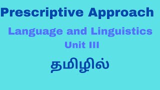 Prescriptive Grammar Language and Linguistics Unit III  Grammarதமிழில் [upl. by Sidran]