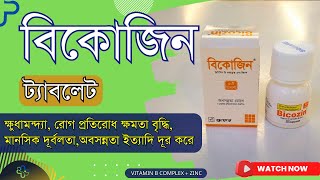 Bicozin Tablet এর কাজ কি  বিকোজিন খেলে কি মোটা হয়  EMADICINE [upl. by Aracat]