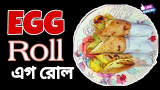 Egg Roll Recipe  Kolkata style  How to make Egg Roll Recipe in Bengali [upl. by Eikcuhc616]