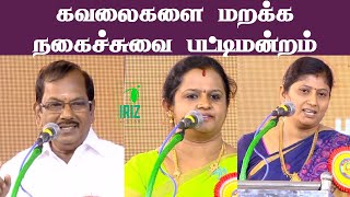 நகைச்சுவை பட்டிமன்றம்  pulavar ramalingam  kavitha jawahar  Guru Gnanambigai  Iriz Vision [upl. by Cocks]