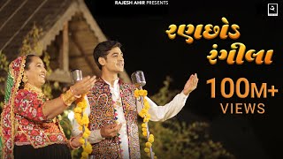 Ranchhod Rangila  Sabhiben Ahir RAJESHAHIR  Song Of Faith  New Gujrati Song 2023 [upl. by Joselow]