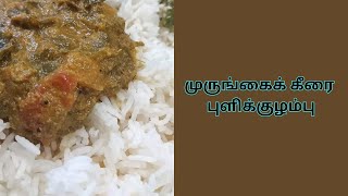 முருங்கைக் கீரை புளிக்குழம்பு Tamil Recipes [upl. by Anagnos]