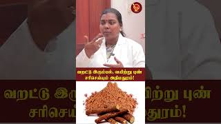 வறட்டு இருமல் வயிற்று புண் சரிசெய்யும் அதிமதுரம்  Actor Rajesh  Dr Jayakalpana  Stomach ulcer [upl. by Mcclees]