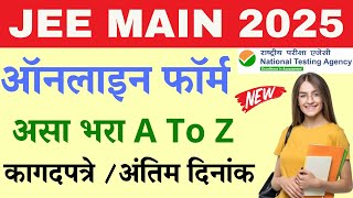 असा भरा JEE Main Form fill up 2025  How to fill JEE Mains form  JEE Main Registration Process 2025 [upl. by Ennaeerb841]