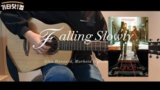 Glen Hansard Marketa Irglova  Falling Slowly 영화 quotOncequot OST Guitar Cover [upl. by Gowrie893]