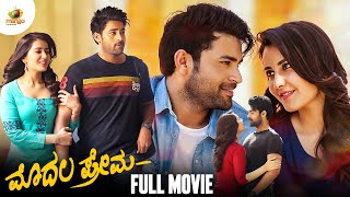 Tholi Prema Kannada Full Movie  Varun Tej  Raashi Khanna  Thaman S  Venky Atluri  TholiPrema [upl. by Santa]