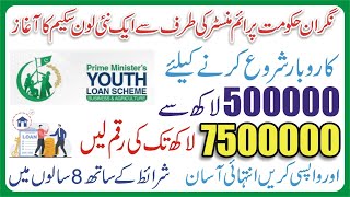 Prime Minister Youth Loan Scheme 2023 Online Apply  PM Loan Scheme Youth Program Loan Apply Online [upl. by Leena]