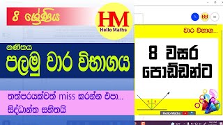 Grade 8 First Term Paper  Sinhala Discussion Mathematics Paper discussion Hello Maths  thaksalawa [upl. by Notsreik]