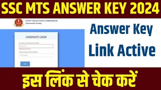 SSC MTS Answer Key 2024  SSC MTS Official Answer Key 2024 Out  SSC MTS Answer Key 2024 Release [upl. by Veedis937]