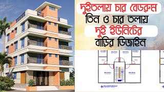 4 Bedroom House Design Bangladesh  2 Unit House Design in Bangladesh [upl. by Naugan]