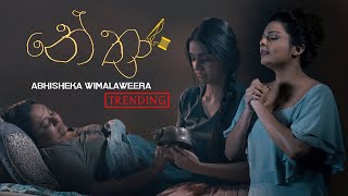 Nethra නේත්‍රා  Abhisheka Wimalaweera Official Video [upl. by Arrais]