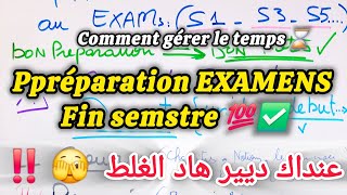 Préparation EXAMENS 20242025 🔥💯S1S3S5  4 étapes pour bien préparer au contrôle finale ✅️ [upl. by Lester334]