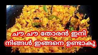 Chow chow thoraneasy malayalam recipe kerala thoranchayot thoranHow to make thoranEp 20 [upl. by Anifesoj30]