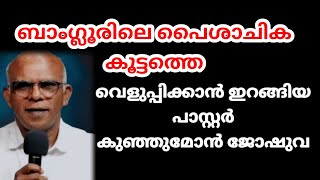 Pastor Shemeer Kollam Official is live [upl. by Lazaruk153]