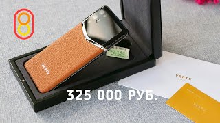 Новый смартфон VERTU 325000 рублей [upl. by Filmore266]