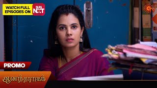 Anandha Ragam  Promo  14 May 2024  Tamil Serial  Sun TV [upl. by Sammons291]