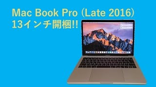 Mac Book Pro 13インチLate 2016開梱 [upl. by Hayne]