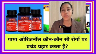 गामा ऑरिजनल किसकिस बिमारी में काम करता है  In Which Diseases Does Gamma Oryzanol Work [upl. by Nwahsed]