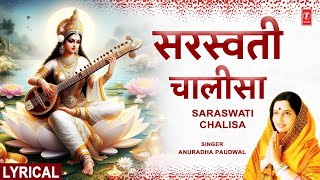 बसंत पंचमी  सरस्वती चालीसा Saraswati Chalisa with Lyrics  ANURADHA PAUDWAL  HD Video [upl. by Nitsyrc]